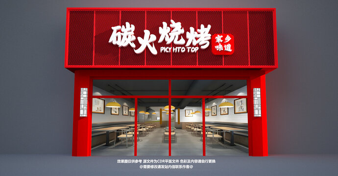 烧烤门头