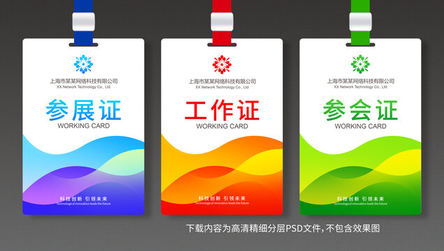 工作证