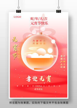 2025元宵节海报