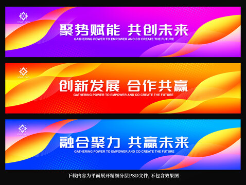 彩色活动条幅背景设计