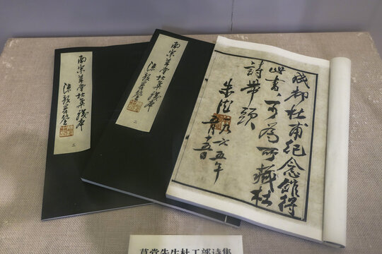 草堂先生杜工部诗集残卷