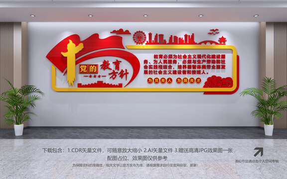 党的教育方针