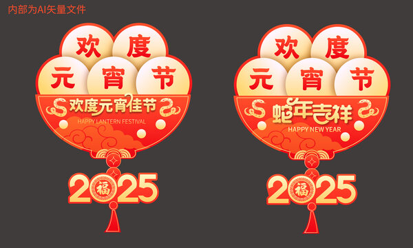 蛇年元宵节吊旗