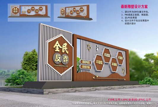 反诈骗雕塑