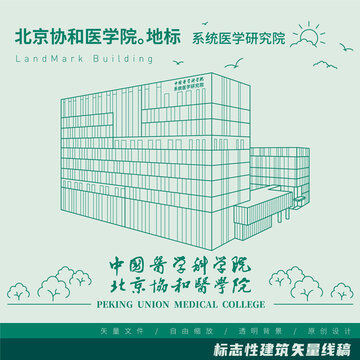 中国医学科学院系统医学研究院