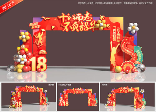 周年庆门头