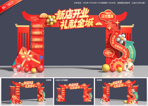 开业拱门