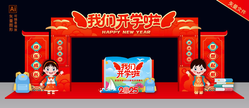 幼儿园开学拱门