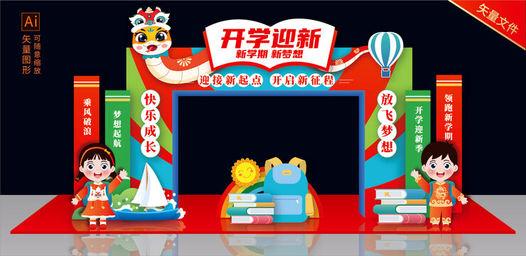 蛇年开学拱门