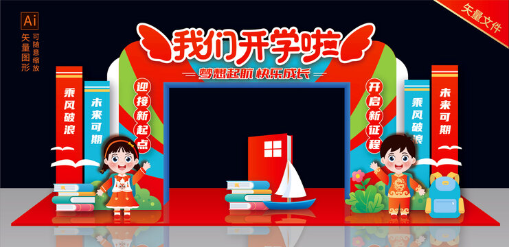 开学拱门