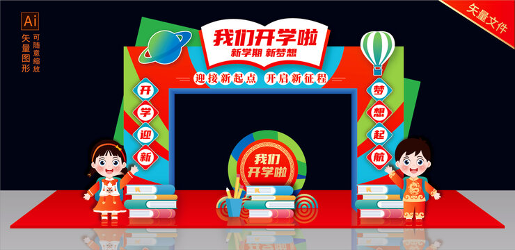 幼儿园开学拱门