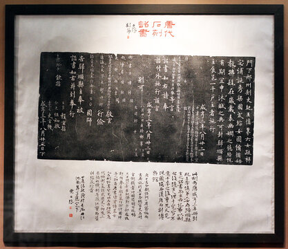 唐代石刻诏书拓片