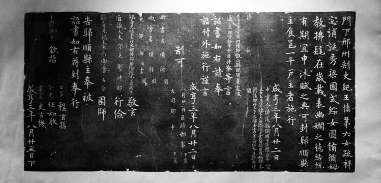 唐代咸亨三年石刻诏书拓片