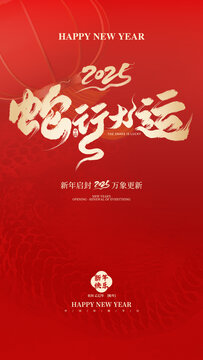 蛇行大运