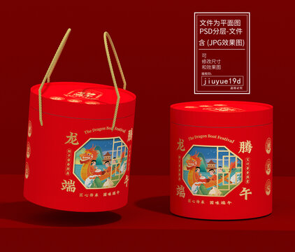 手提圆筒端午礼盒粽子礼盒平面图
