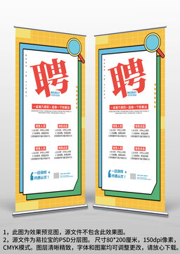 黄色公司店面校园招聘广告易拉宝X展架