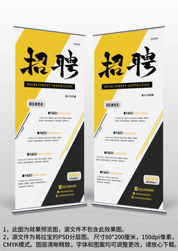黄黑几何公司门店校园招聘广告易拉宝X展架