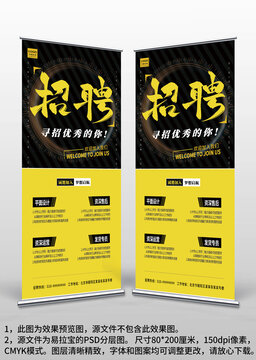 黄黑色公司门店校园招聘广告易拉宝X展架