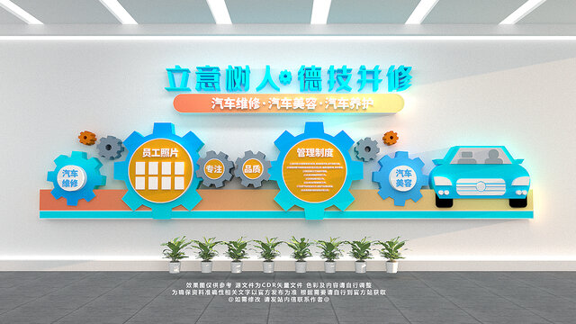 汽修文化墙