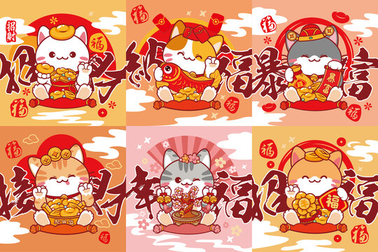招财猫合集