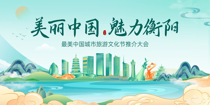 衡阳