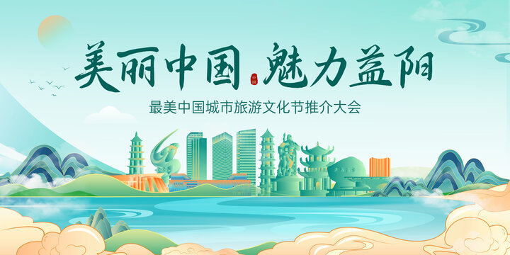 益阳