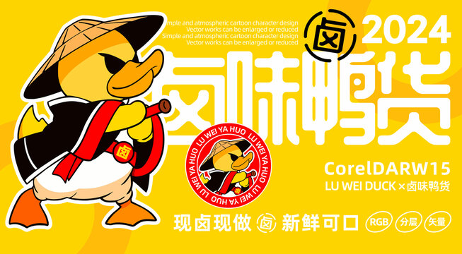 鸭货卡通LOGO