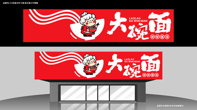 面馆店招牌匾