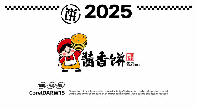 酱香饼卡通LOGO