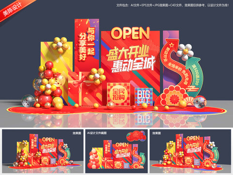 开业美陈