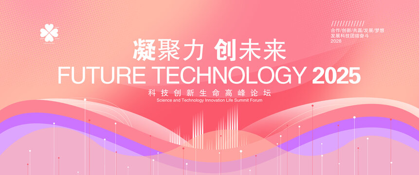 粉色会议背景