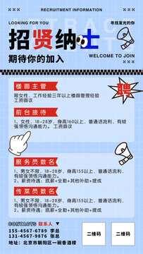 招聘
