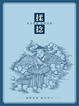 茶海报揉捻