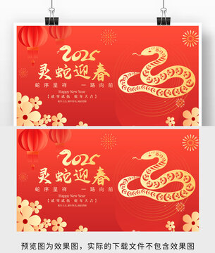 2025灵蛇迎春海报