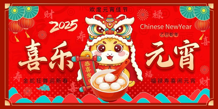 元宵节海报