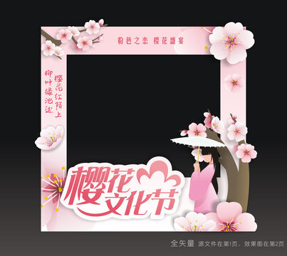 樱花文化节拍照框