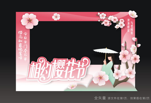 樱花节合影框