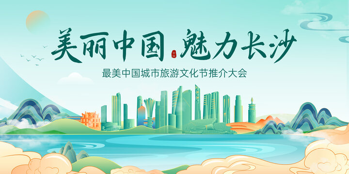 长沙