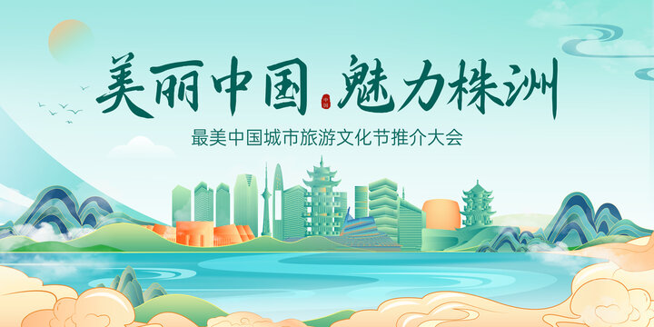 株洲
