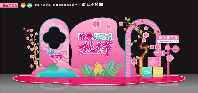 桃花节美陈