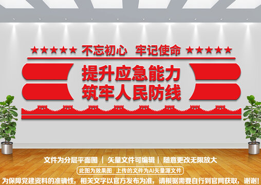 提升应急能力