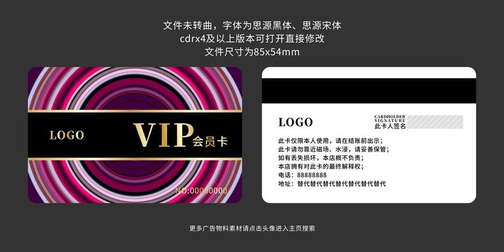 VIP会员卡