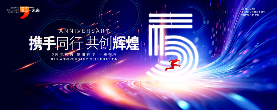 5周年庆典