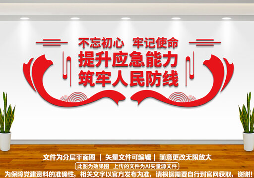 提升应急能力