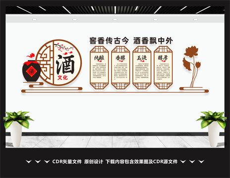 酒文化墙