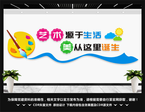 美术教室文化墙