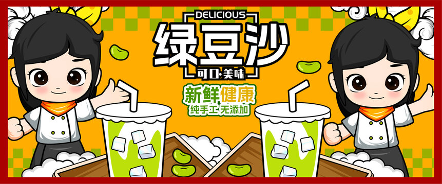 绿豆沙