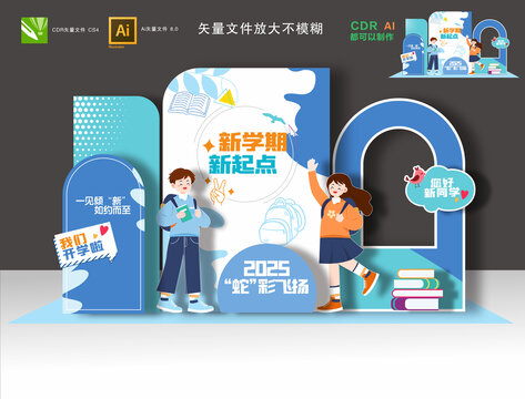 开学布置