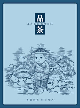 茶海报品茶闻香