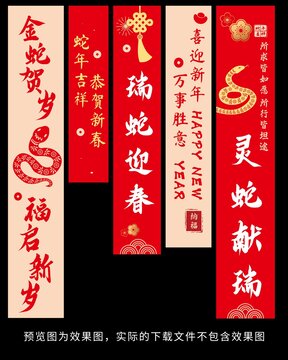 2025蛇年吊旗挂布